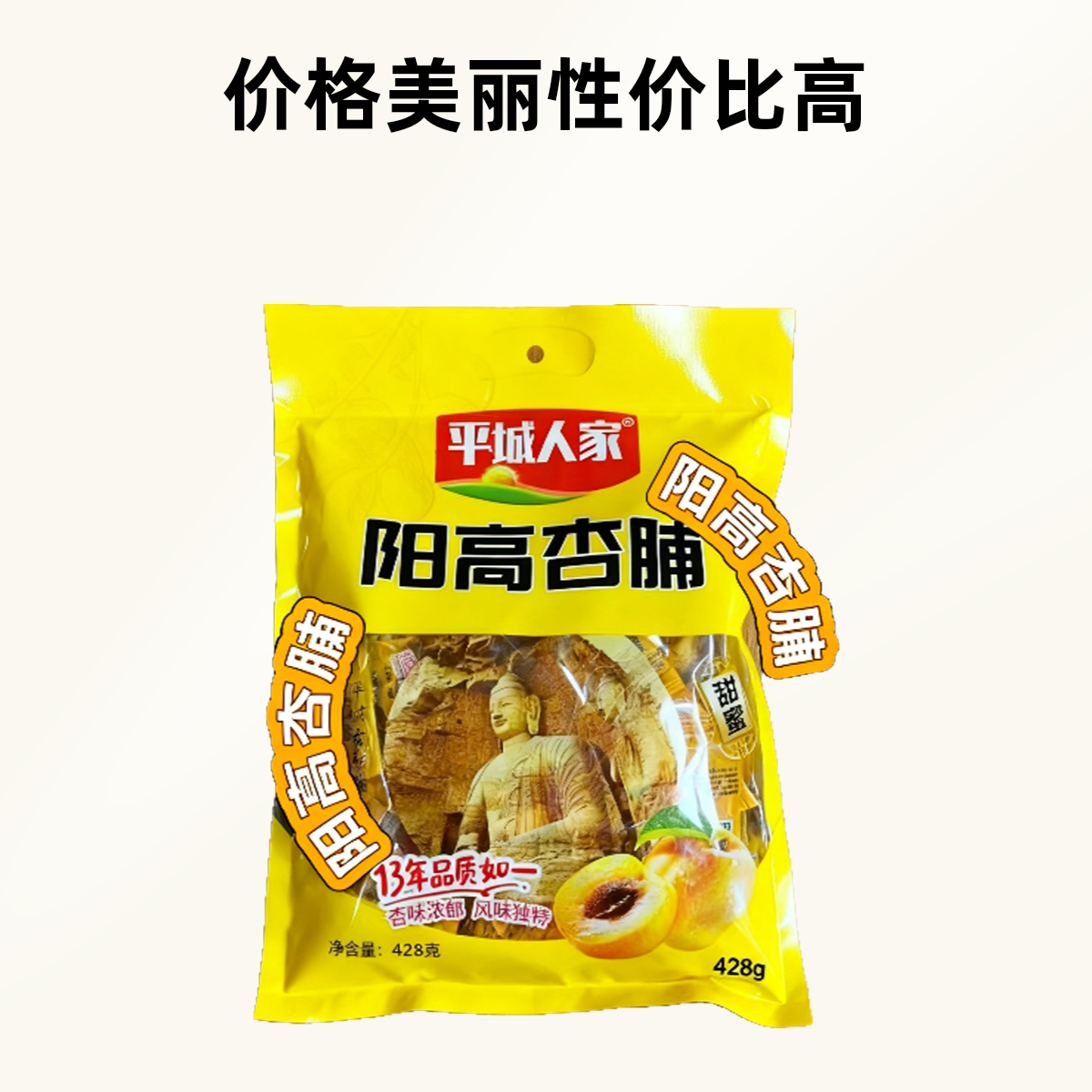 山西大同阳高正宗杏脯干条酸甜可口特产零食