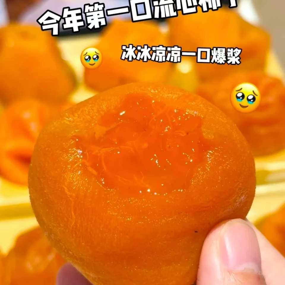 新到富平流心冰柿 外皮糯叽叽 咬开爆浆流心 甜到心里  3盒/单陕西省