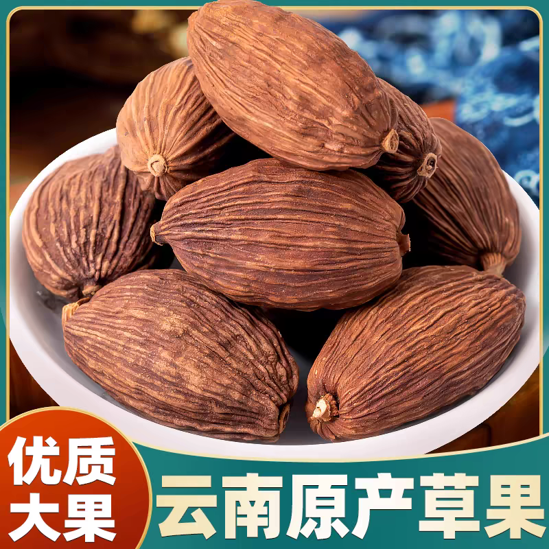 云南大草果正宗草果颗粒农家无硫炖肉香料煲汤家用厨房新鲜草果
