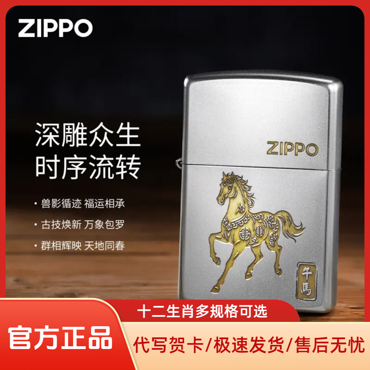 ZIPPO/之宝十二生肖磨砂深雕官方正品防风生日礼物送男疯狂动物城