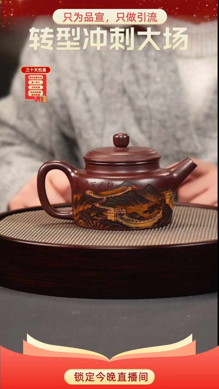 茶壶紫砂石红 德钟 彩刻长城