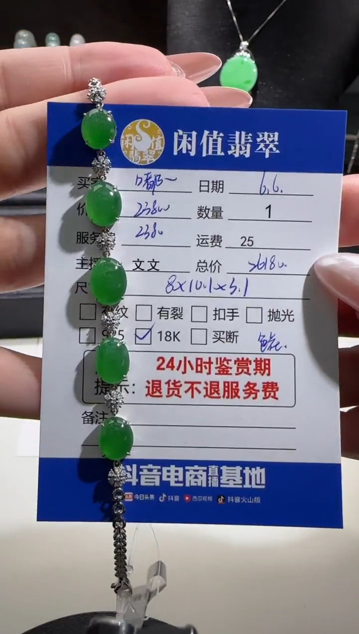 18K金镶嵌手链翡翠翡翠手链