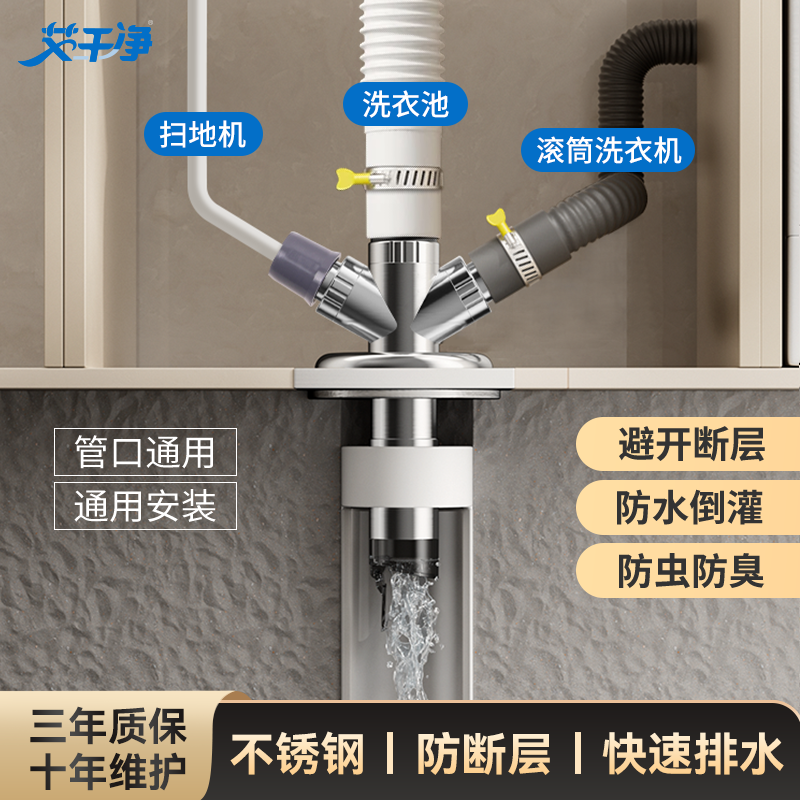 艾干净T3洗衣机地漏接头断层下水三通卫生间地漏管道通用下水神器