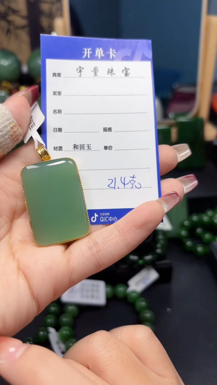 【闪购商品】和田玉（碧玉）吊坠(赠链)18K金镶嵌1