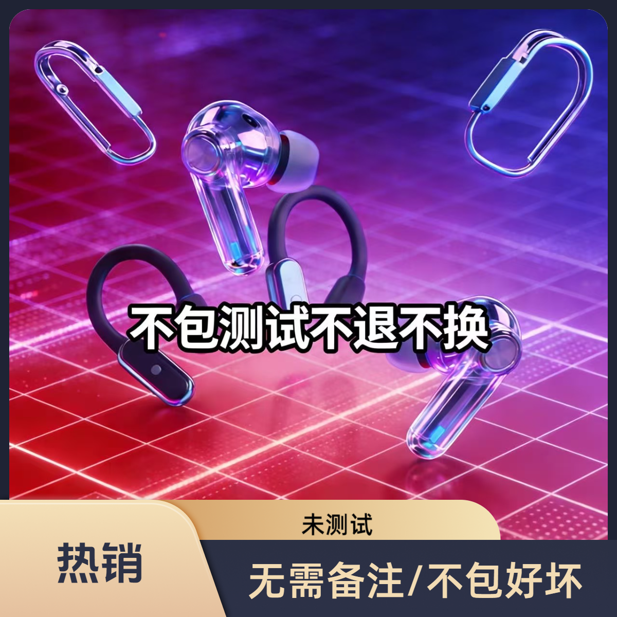 2号链接当耳机仓出/当配件出/未测试/不包测试/好坏都有