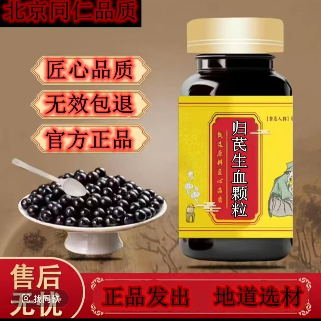 【官方正品】同仁堂原料 归芪生血颗粒 匠心品质传统工艺