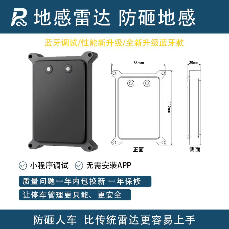 79g道闸防砸雷达地感车辆感应检测器 停车场专用毫米波免布线地感