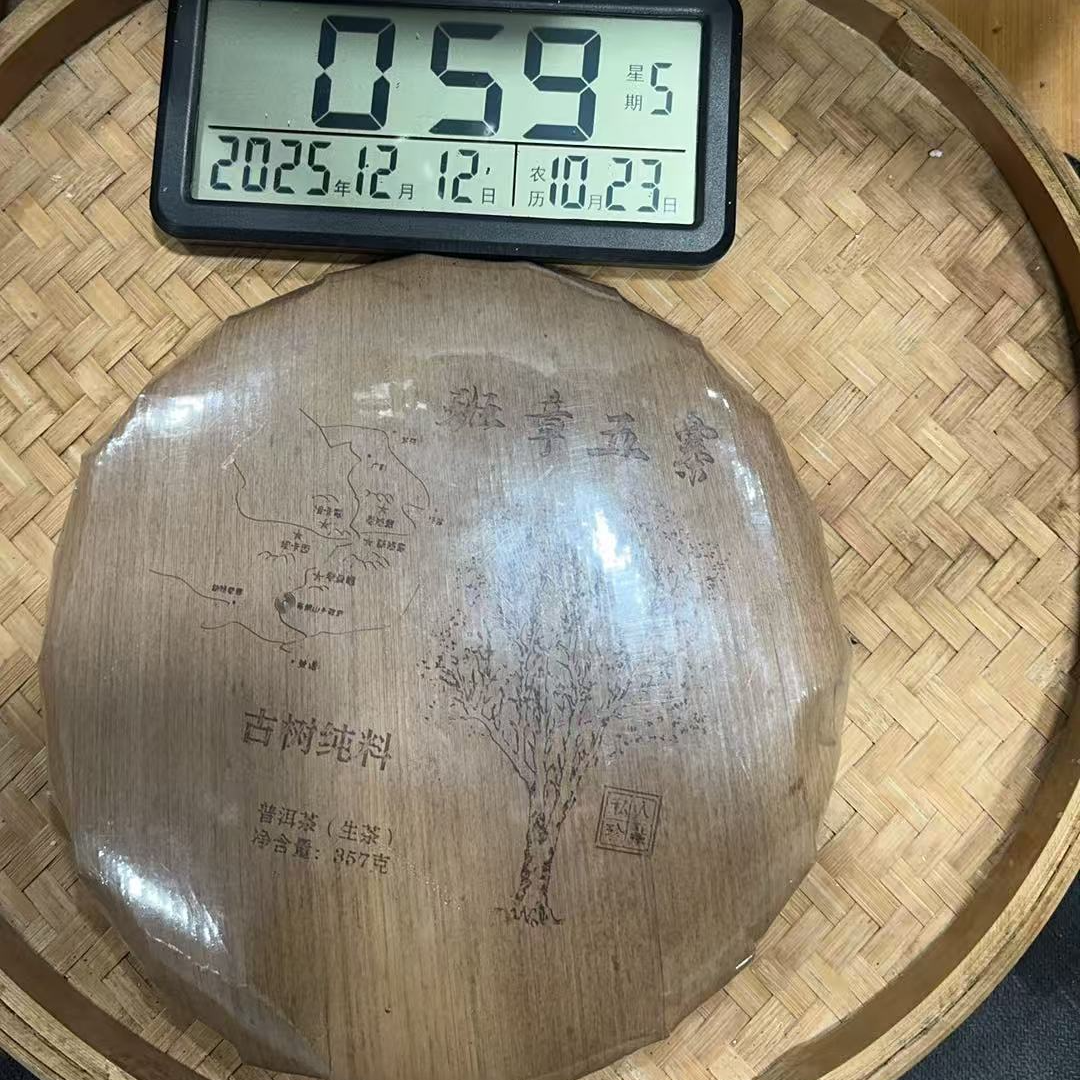 418号-2018年357克 班章五寨（春）普洱生茶饼