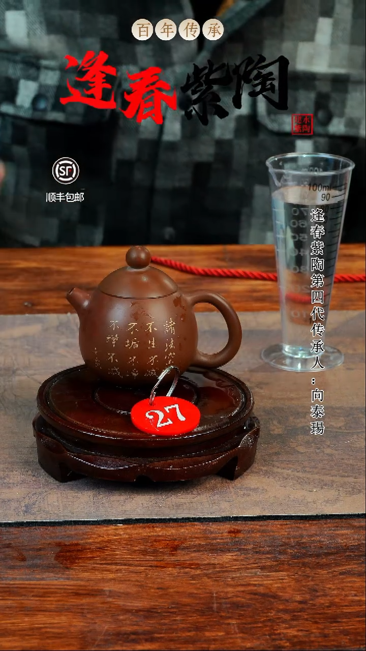 27号逢春紫陶全手工羊肝红刻填龙蛋壶85ml（微瑕）