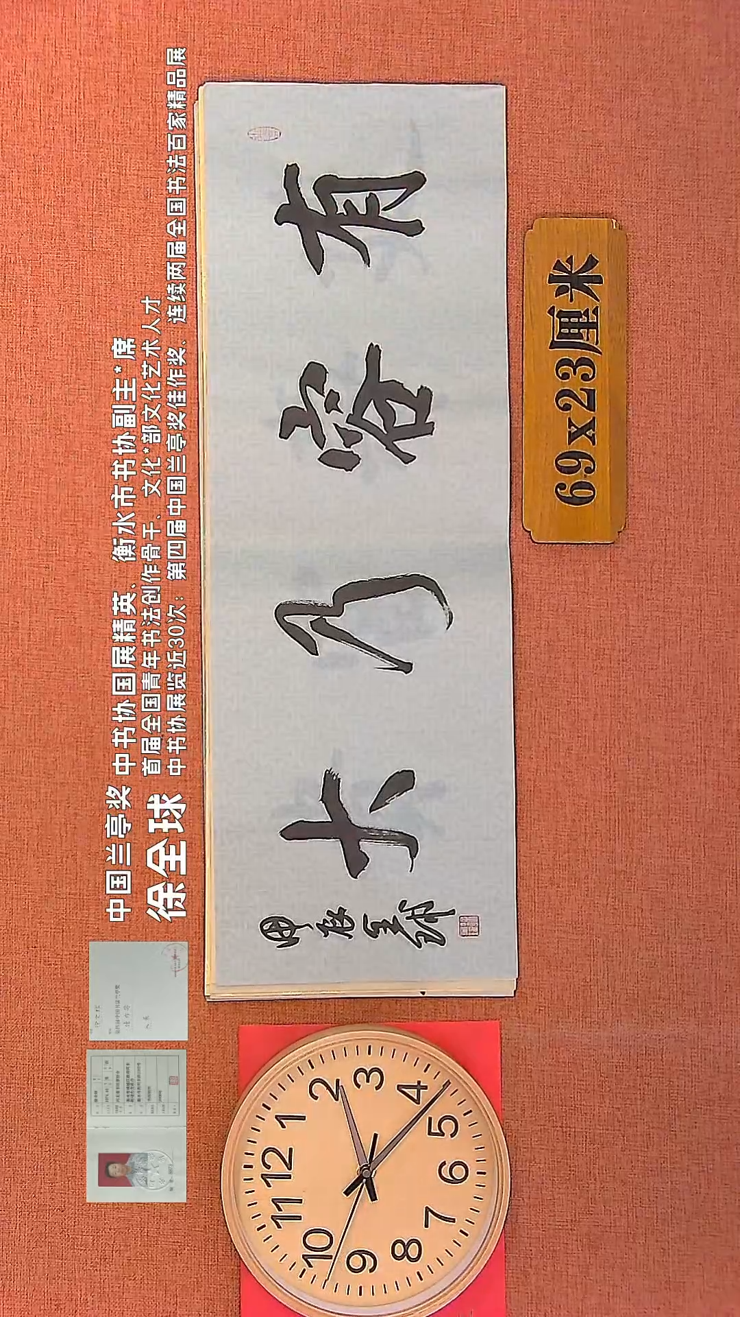 【闪购商品】书法44     徐全球老师书法作品