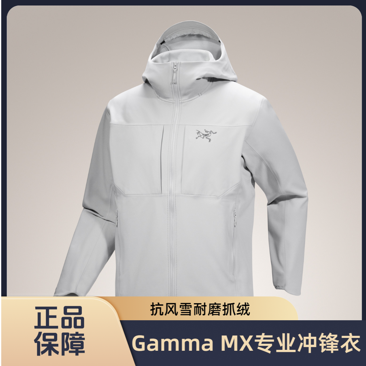 【Arcteryx|始祖鸟】Gamma MX Hoody软壳加绒男款冲锋衣户外连帽