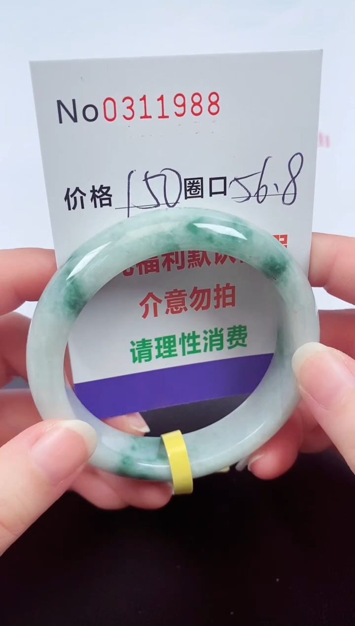 翡翠手镯未镶嵌 0311988