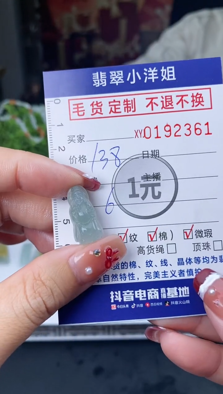 【闪购商品】定制翡翠未镶嵌毛货商品 不退换/2361