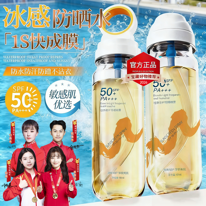 【冠军力荐✅可上飞机高铁】小光圈防晒喷雾水SPF50+防紫外线防水汗商品图