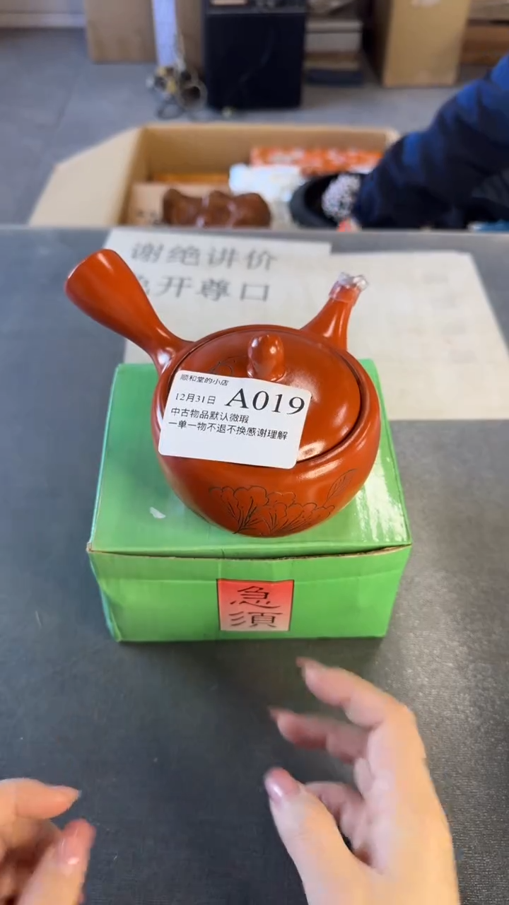 茶壶，顺和堂精选好物件