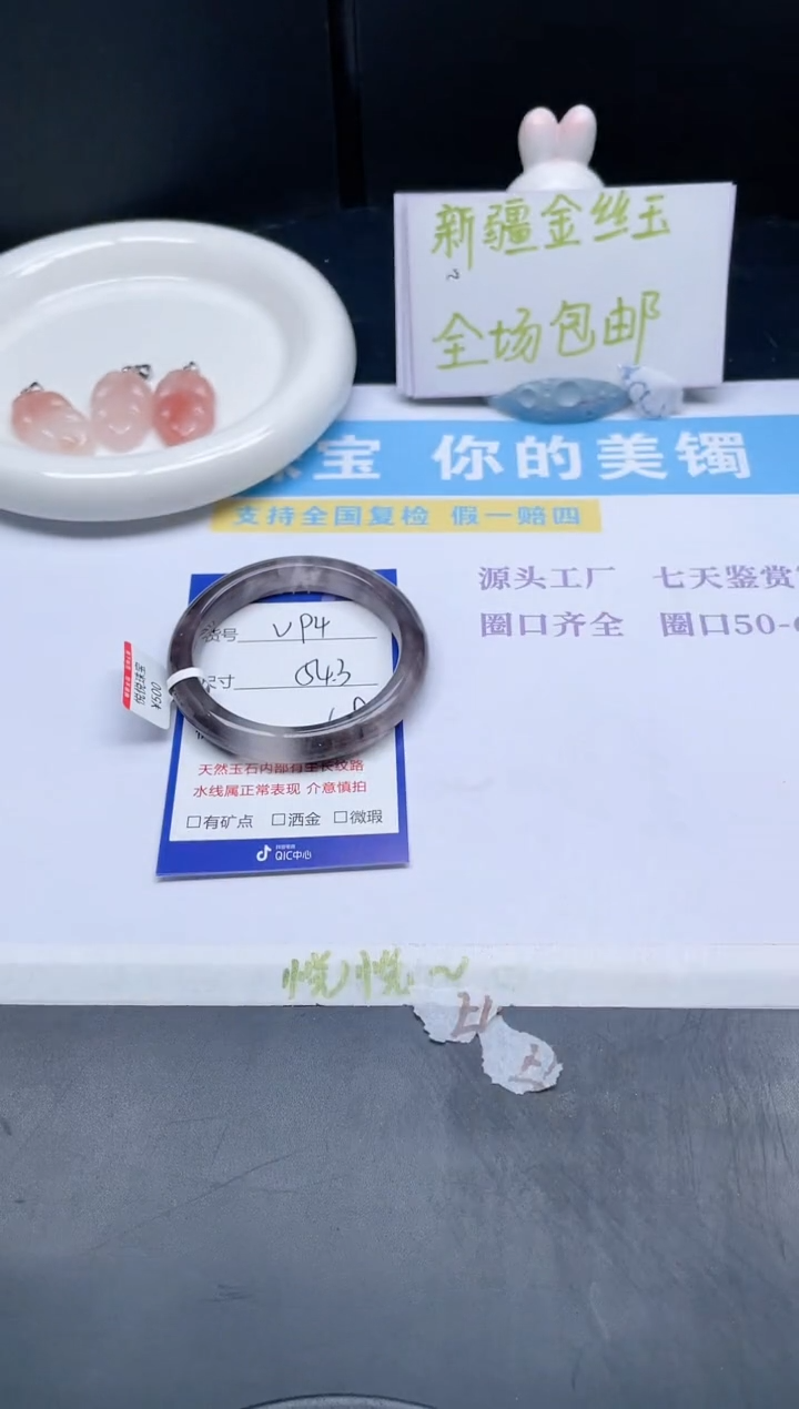 【闪购商品】石英质玉手镯未镶嵌V94-54.3