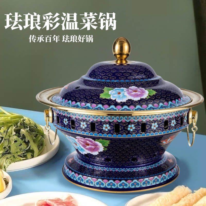 景泰蓝铜火锅纯黄铜加厚什锦暖菜铜火锅环保油珐琅温菜锅家用商用