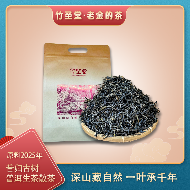昔归·普洱生茶散茶 临沧产区 2025年 200g【老金的茶】S1