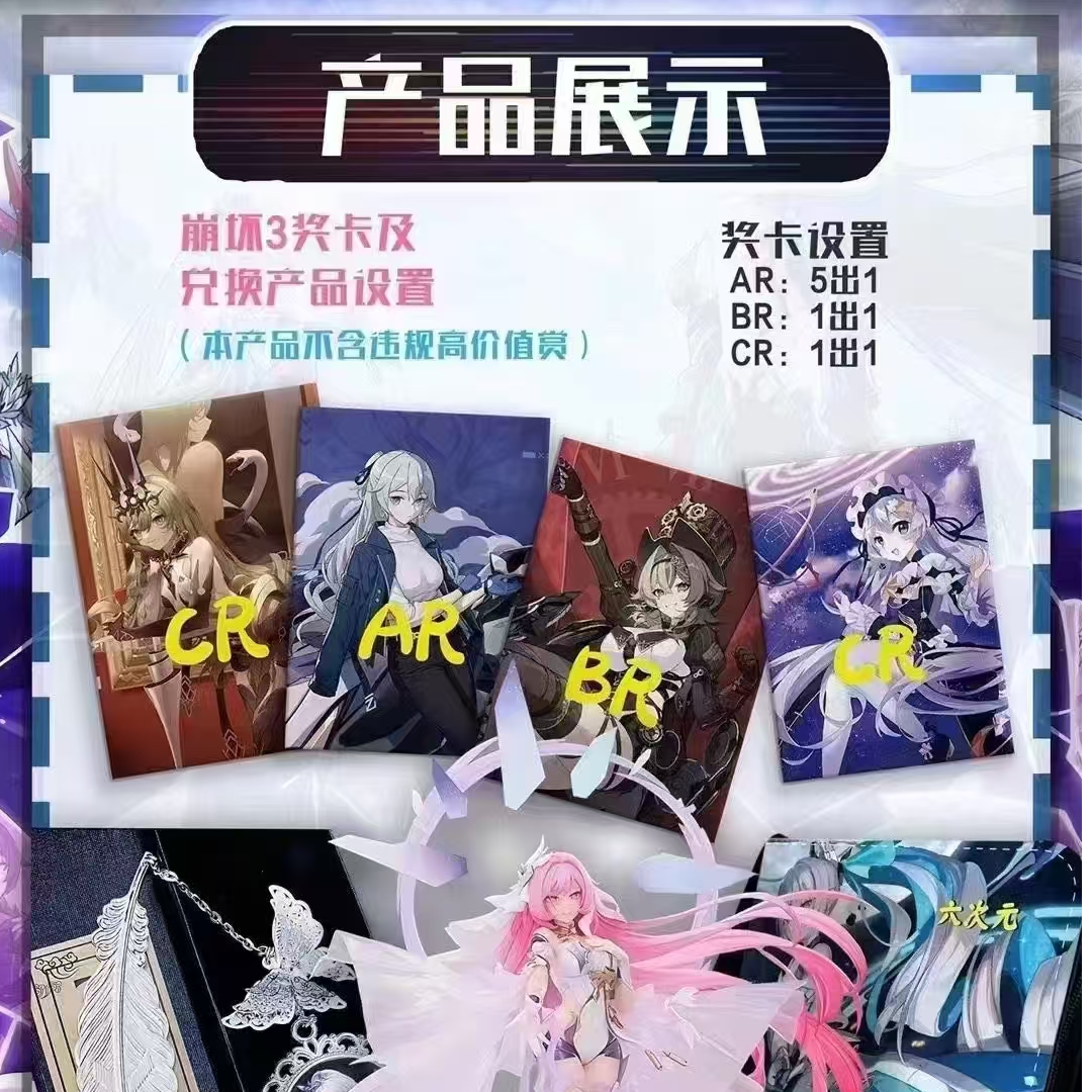 六次元 《崩坏三》卡牌收藏盲盒 默认代拆