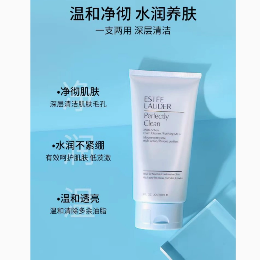 雅诗兰黛新净莹柔肤洁面乳30ml浅蓝温和洗面奶小样