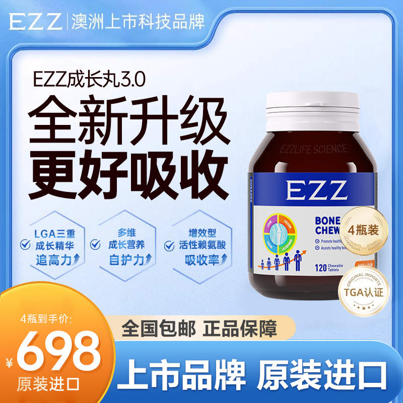 ezz【1/2/4/6瓶*成长丸3.0*120颗/瓶】澳洲进口成长丸活性赖氨酸-LB
