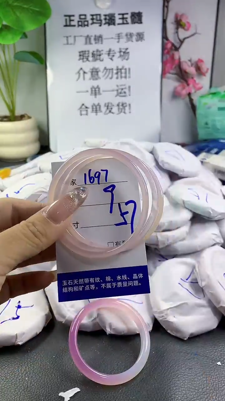 玛瑙/玉髓手镯未镶嵌1697