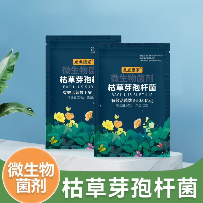 【拍一送一】枯草芽孢杆菌微生物菌剂生根壮苗促生根