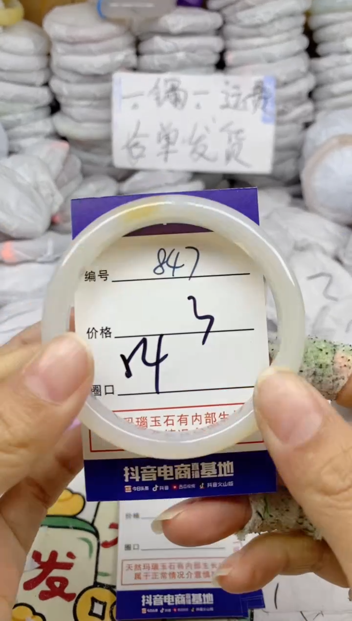 手镯玛瑙/玉髓未镶嵌847