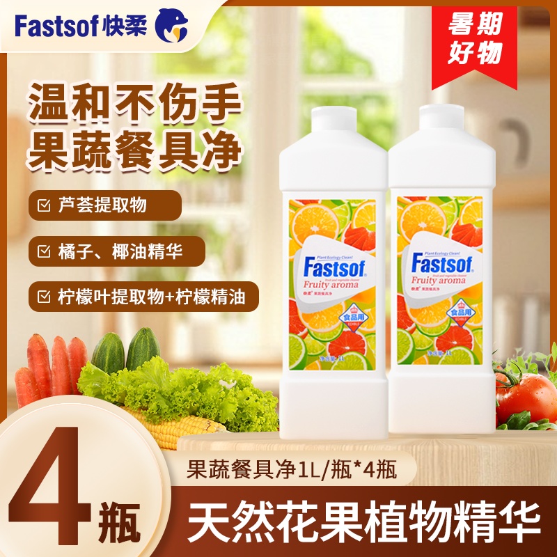 【618好物】快柔洗洁精厨房洗涤剂果蔬净洗水果强力无残留护肤家用