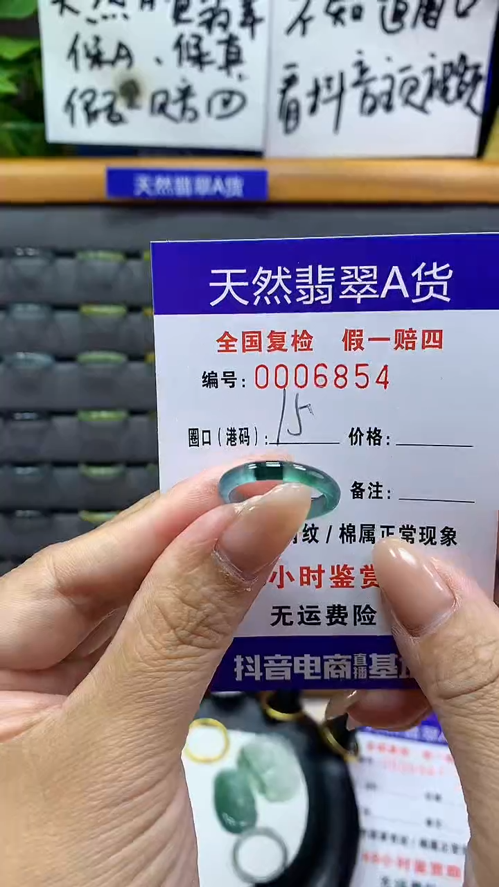 【闪购商品】翡翠戒指未镶嵌6854天然翡翠A货