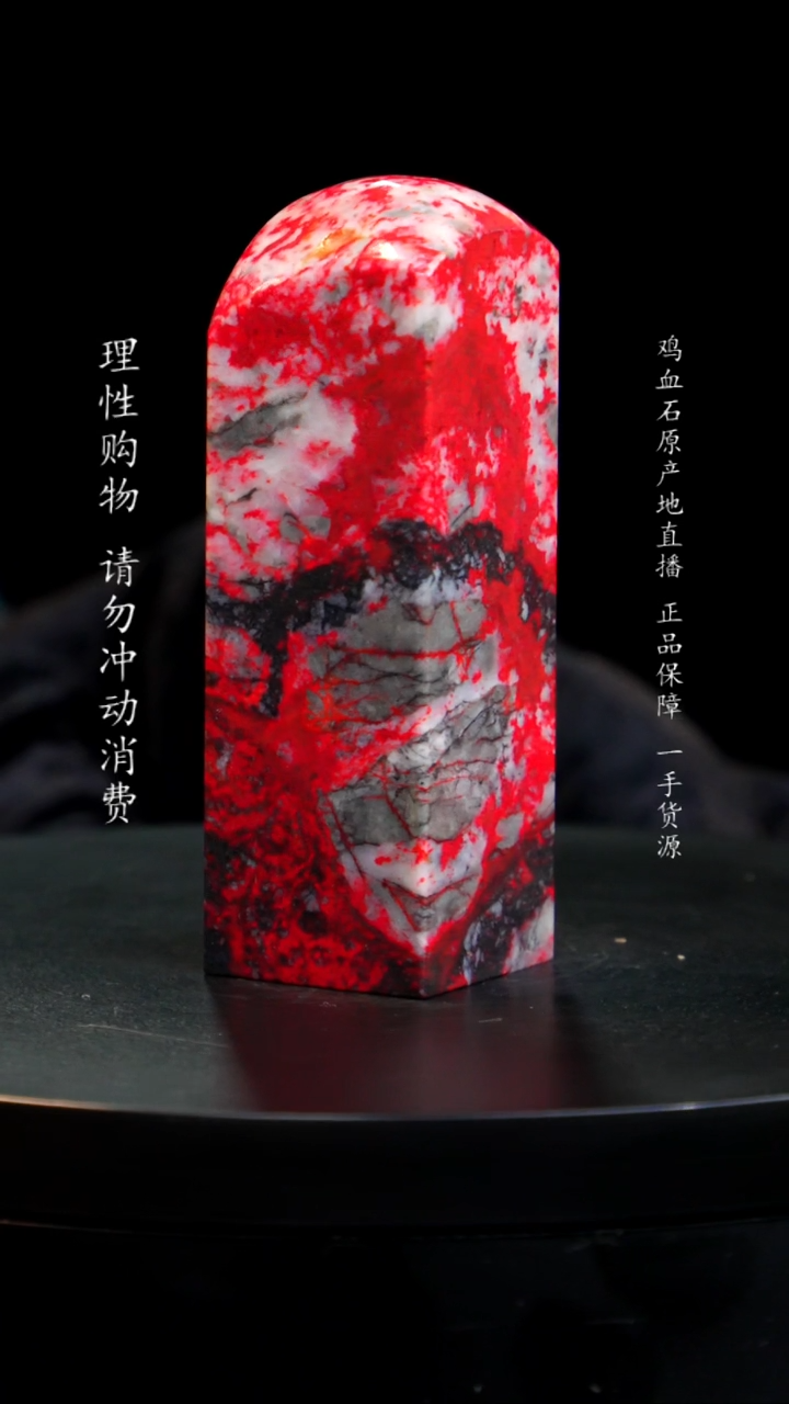 【闪购商品】鸡血石黑牛角鸡血石