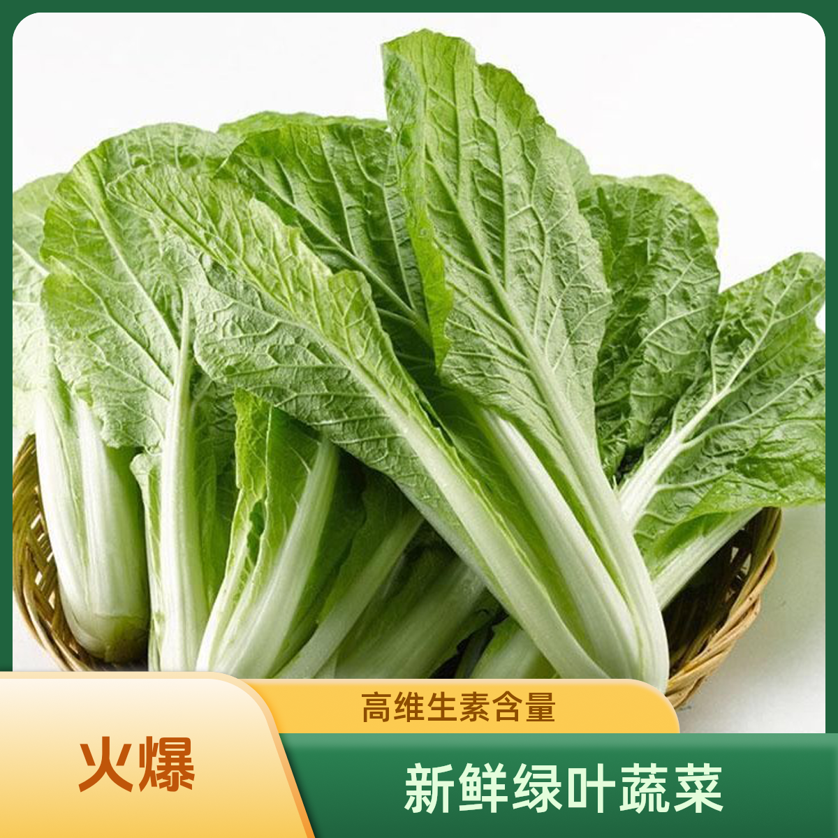 新鲜营养绿色小白菜300g白菜