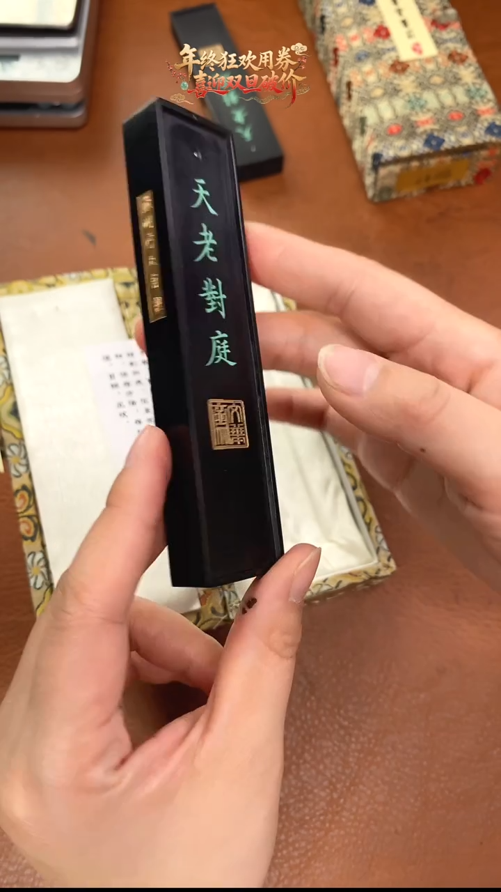 宝墨堂2两漆衣天老对廷漆油烟墨块1锭