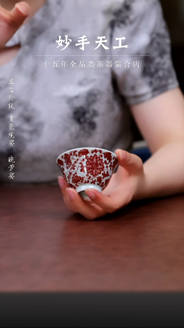 其他秘影山房釉里红压手杯