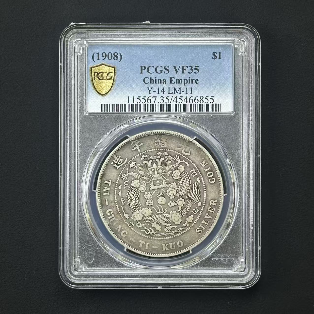 PCGS VF35造币总厂壹圆 45466855 D