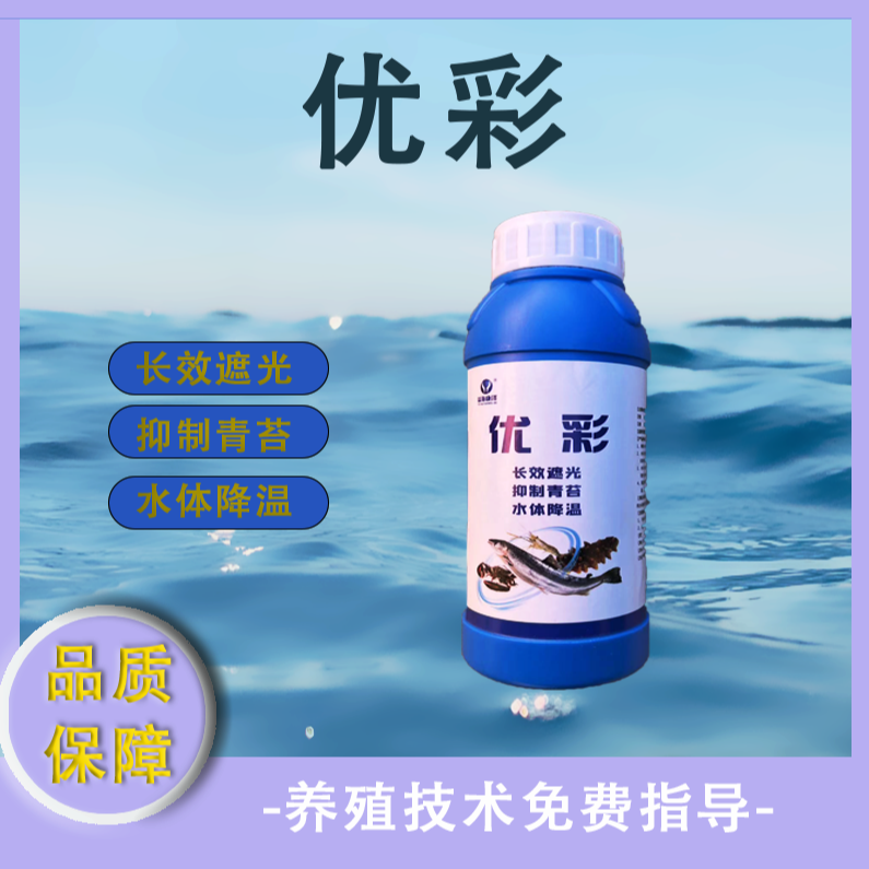 优彩水产养殖遮光抑制青苔