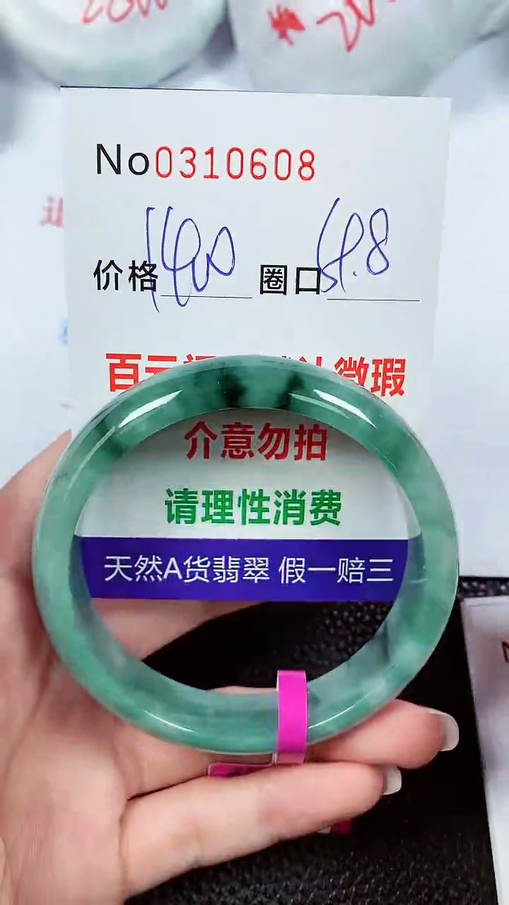 【闪购商品】翡翠手镯未镶嵌00310608