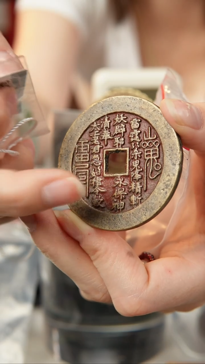铜铜铜民俗花钱 外圆内方 1864
