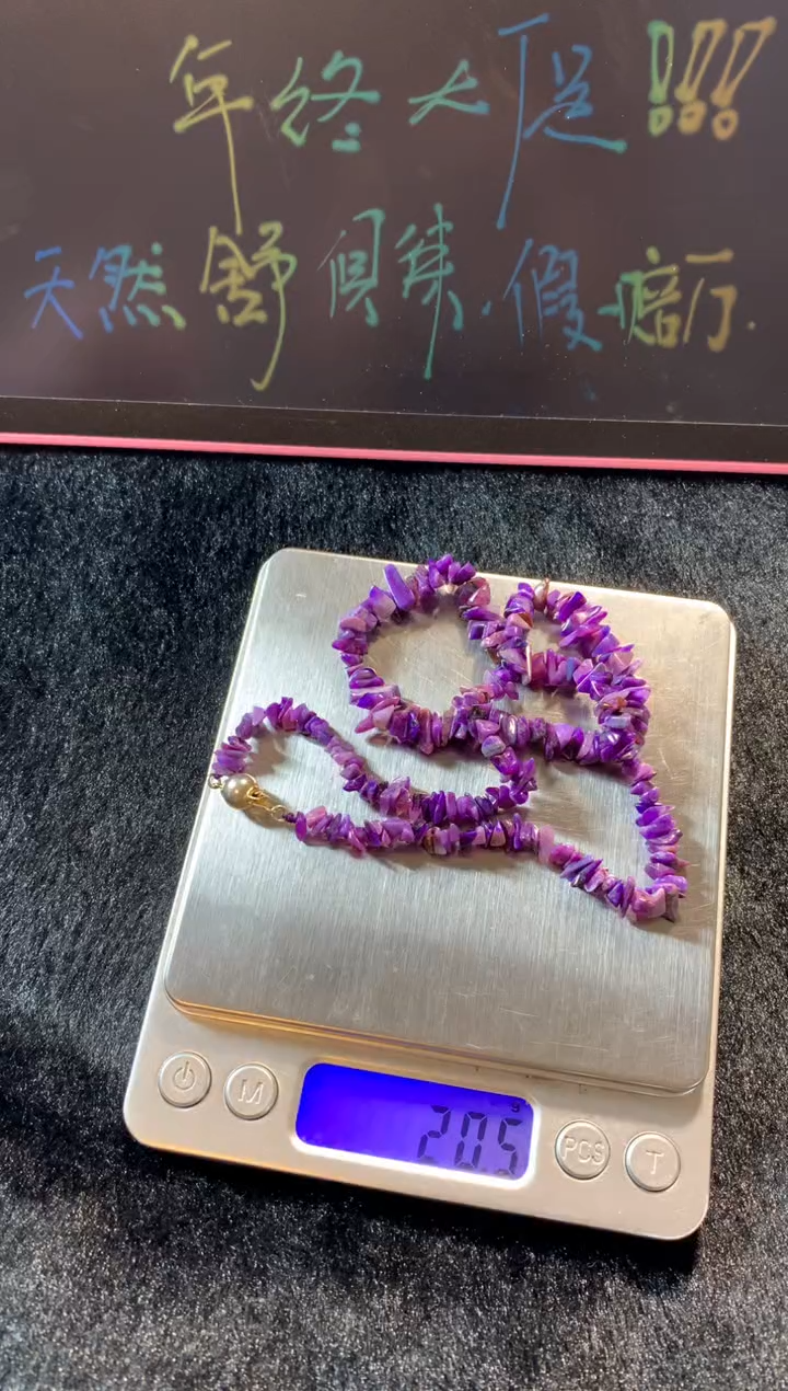 【闪购商品】苏纪石（舒俱来）项链未镶嵌舒俱来