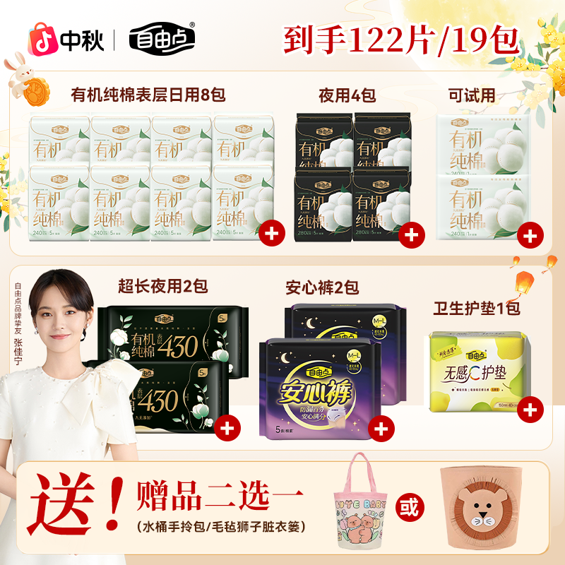 【水桶手拎包/脏衣篓赠品自选】有机纯棉卫生巾日夜组合超薄透气BG