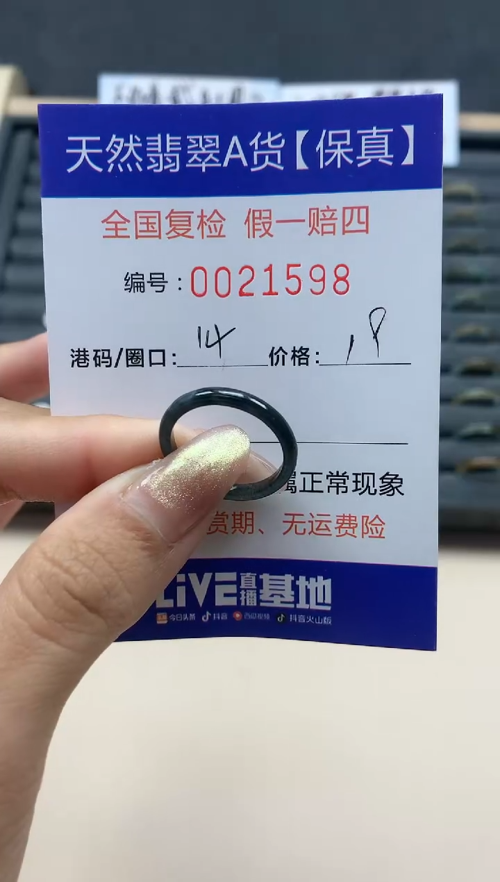 【闪购商品】翡翠戒指未镶嵌天然翡翠21598