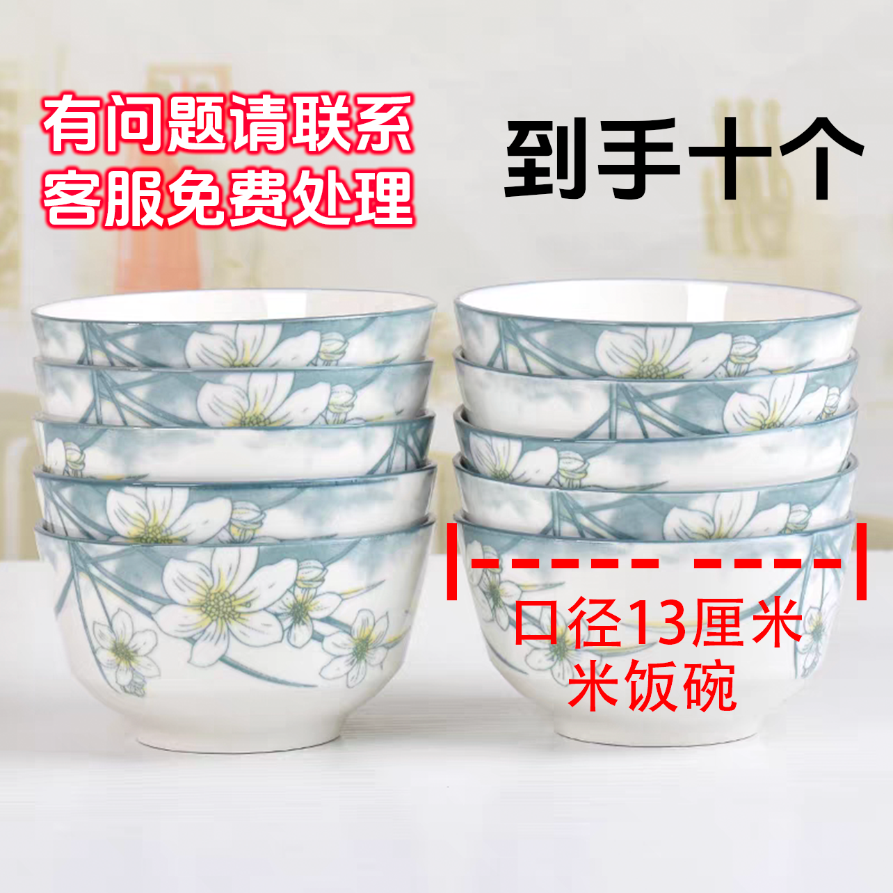 五英寸13cm水仙花米饭碗十个 收到如果破损瑕疵请联系客服补发