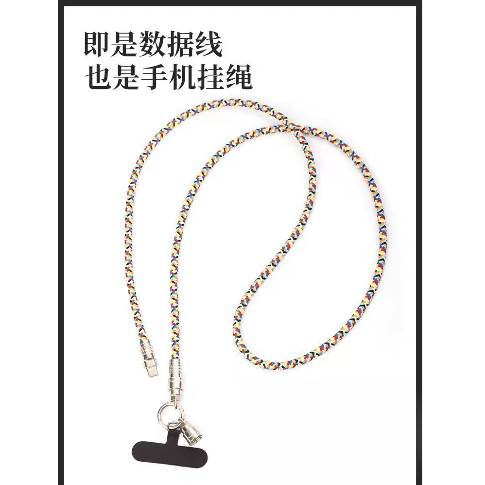 准新品  彩虹编织Type-c挂绳数据线