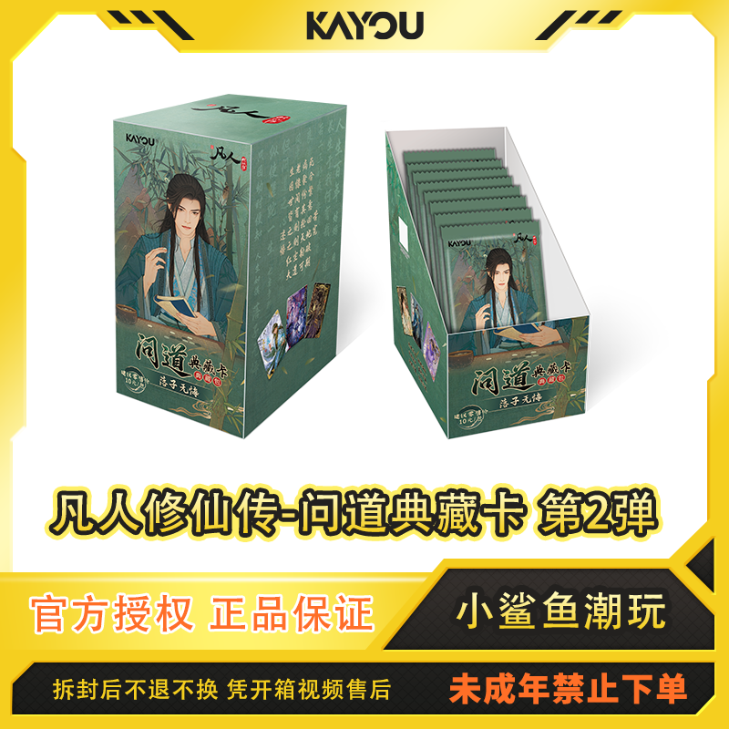 【平拆】凡人修仙传-问道典藏卡 第2弹