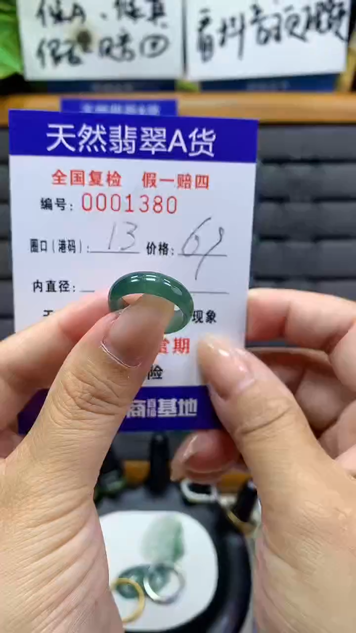 【闪购商品】翡翠戒指未镶嵌天然翡翠A货1380
