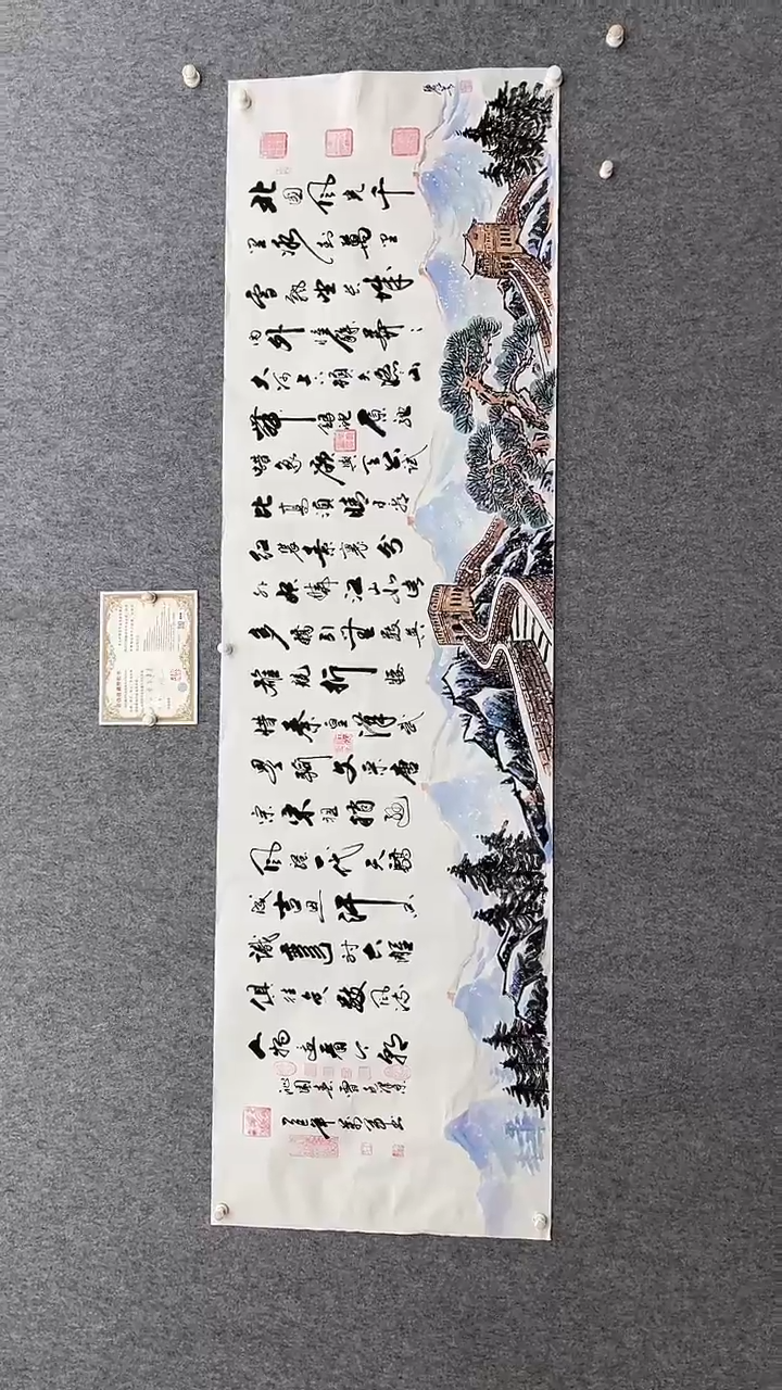 书法王万军合作沁园春雪240.70手绘宣纸