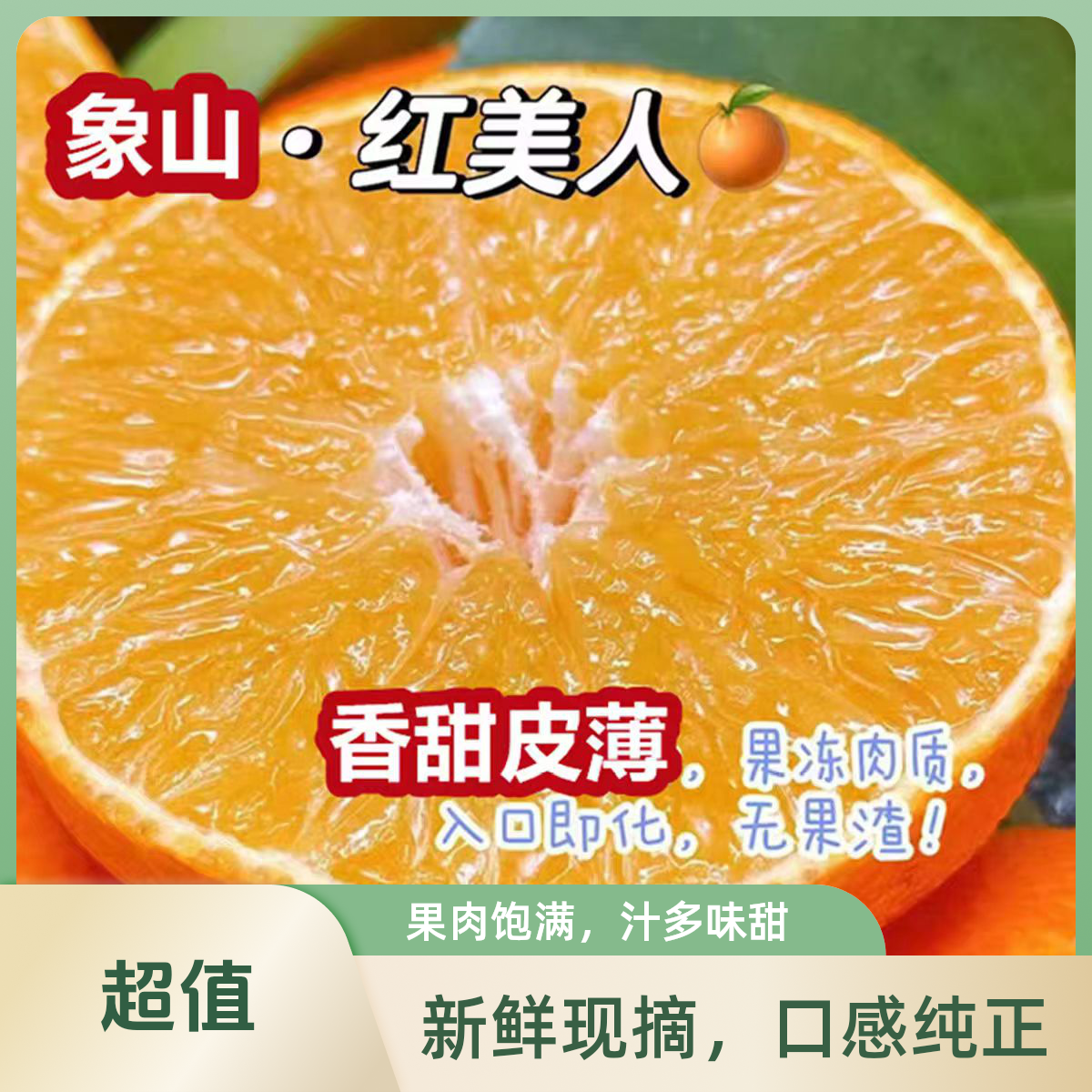 正宗象山红美人 爱媛28号现采现摘现发大棚果 鲜甜多汁 9甜1酸 当季水果 老人小孩孕妈妈皆宜浙江省