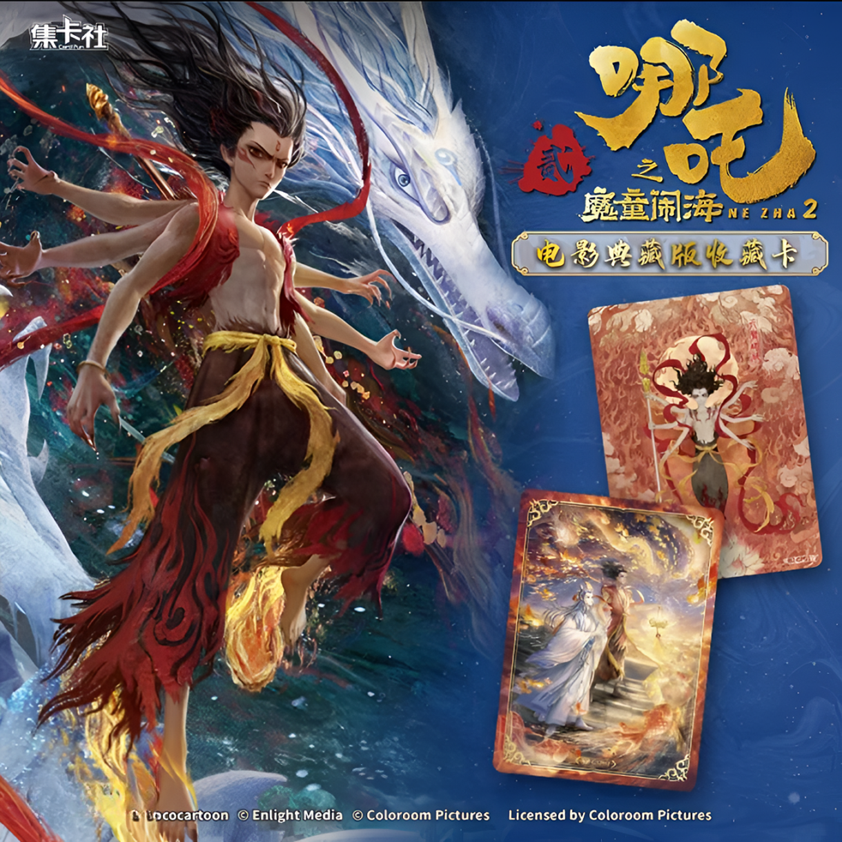 （夏夏拆卡）【推推】哪吒之魔童闹海-正版电影典藏收藏卡盲盒