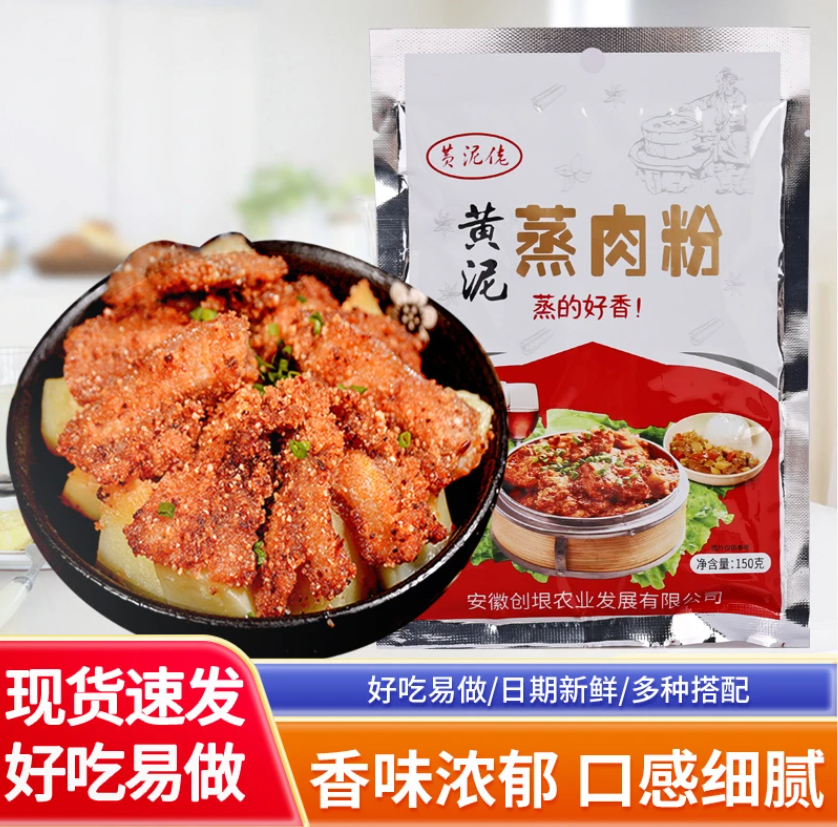 潜山黄泥佬蒸肉粉