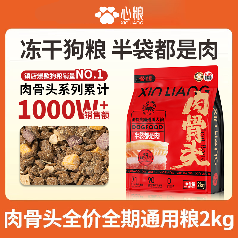 【鲜肉犬粮】心粮肉骨头犬粮成犬幼犬小狗比熊柯基冻干鲜肉宠物狗粮